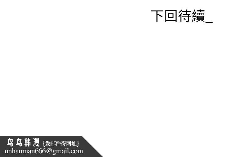 职场陷阱 第70話-在更衣室的激烈性愛 第54页
