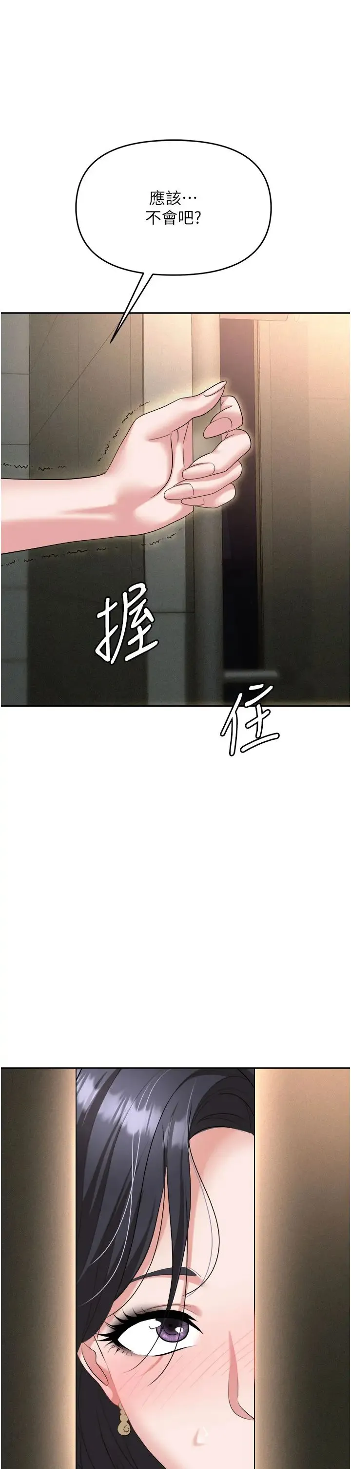 职场陷阱 第70話-在更衣室的激烈性愛 第12页