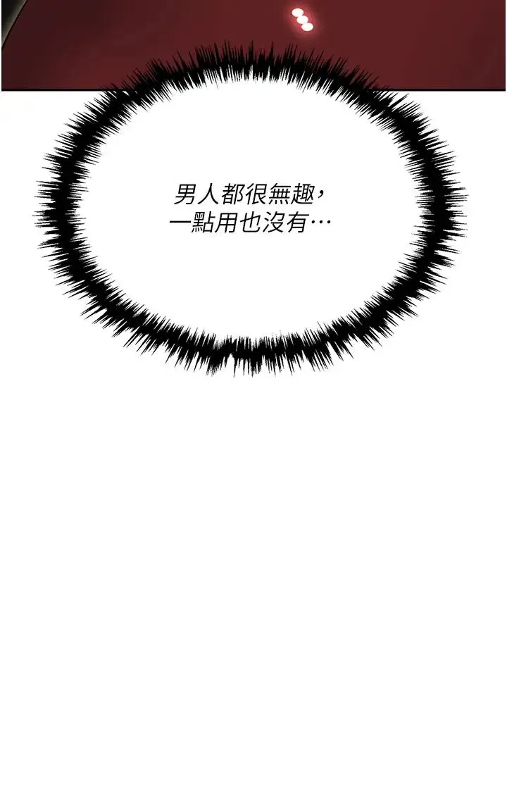 职场陷阱 第70話-在更衣室的激烈性愛 第52页