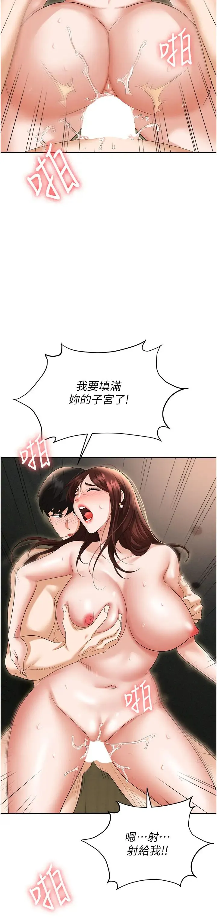 职场陷阱 第70話-在更衣室的激烈性愛 第31页