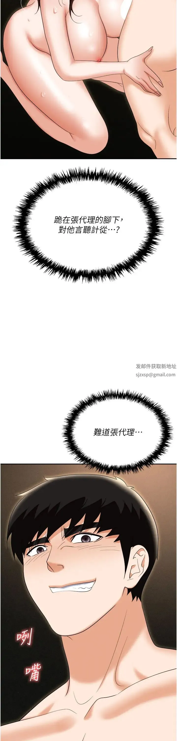职场陷阱 第70話-在更衣室的激烈性愛 第48页