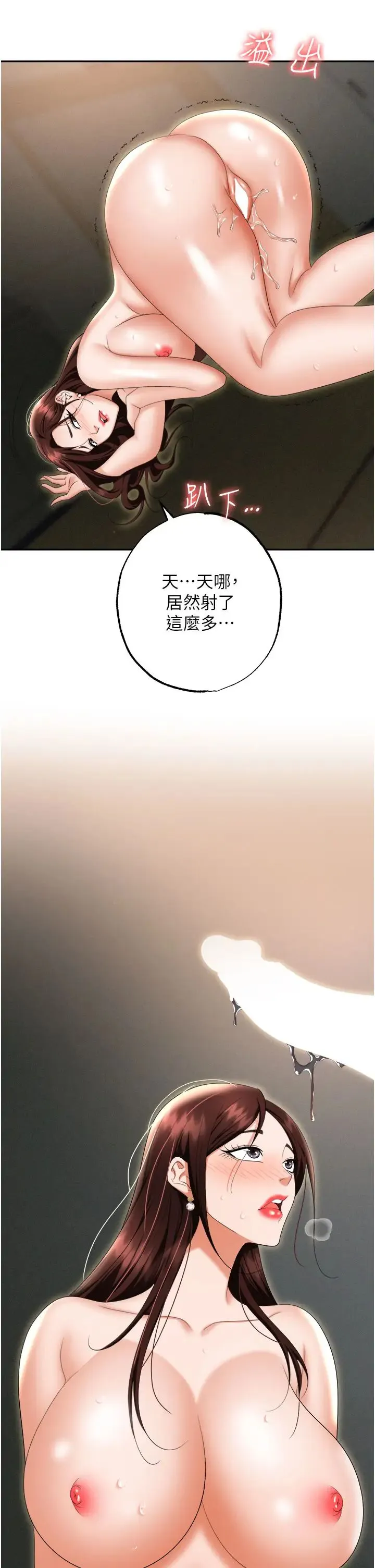 职场陷阱 第70話-在更衣室的激烈性愛 第37页