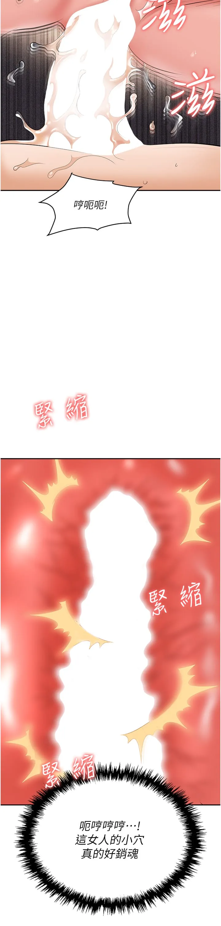 职场陷阱 第56話-讓人欲仙欲死的緊緻後庭 第49页