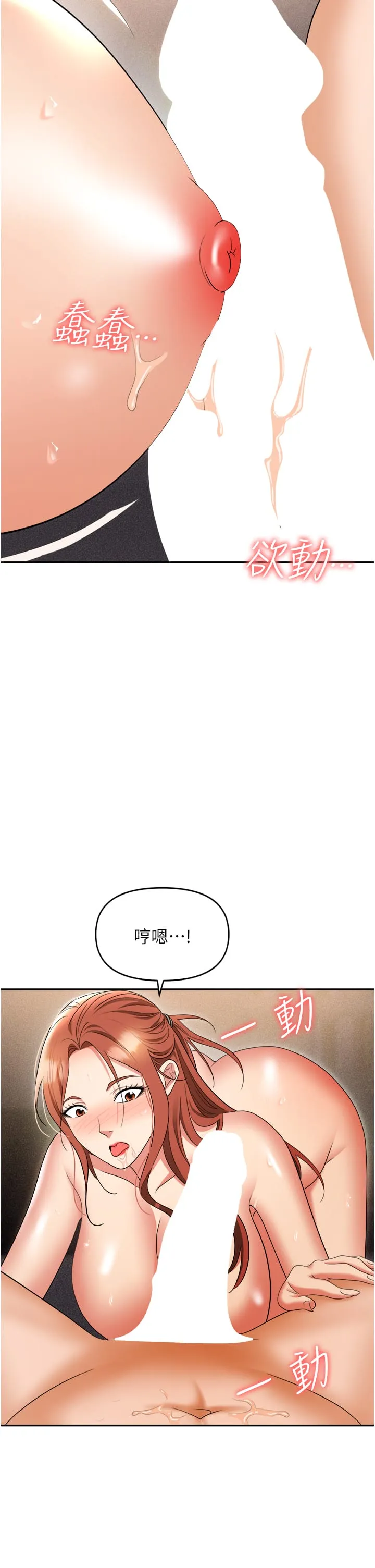 职场陷阱 第56話-讓人欲仙欲死的緊緻後庭 第42页
