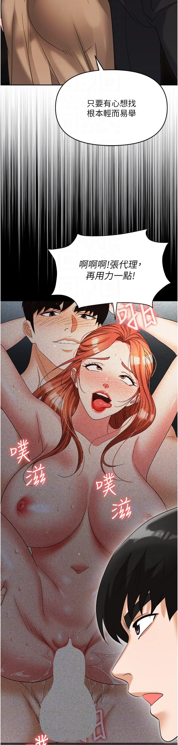 职场陷阱 第56話-讓人欲仙欲死的緊緻後庭 第6页