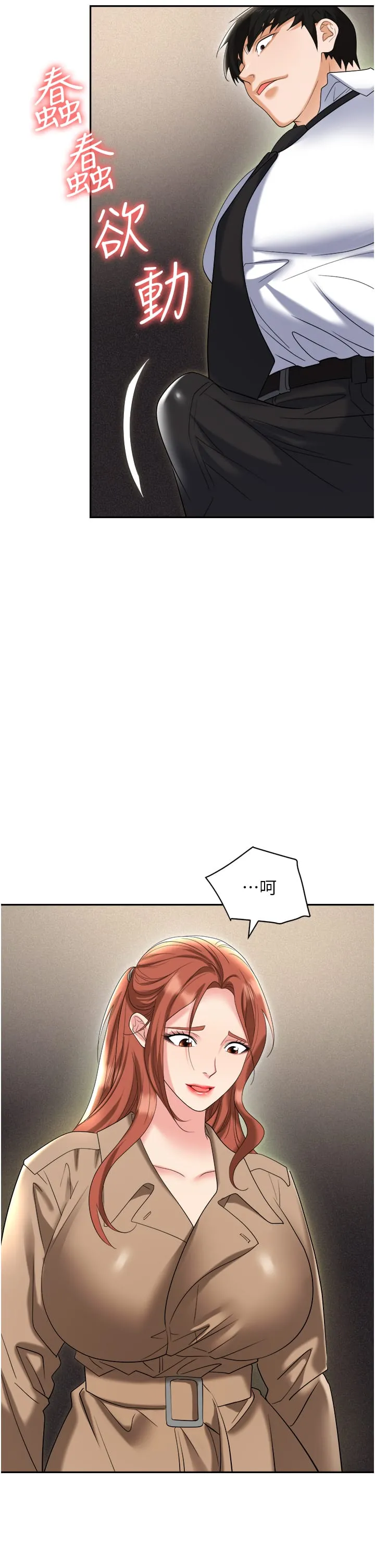 职场陷阱 第56話-讓人欲仙欲死的緊緻後庭 第8页