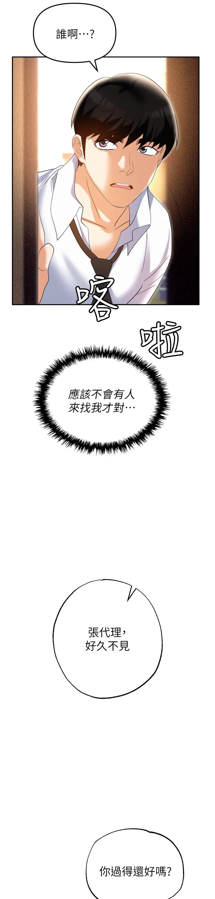 职场陷阱 第56話-讓人欲仙欲死的緊緻後庭 第3页