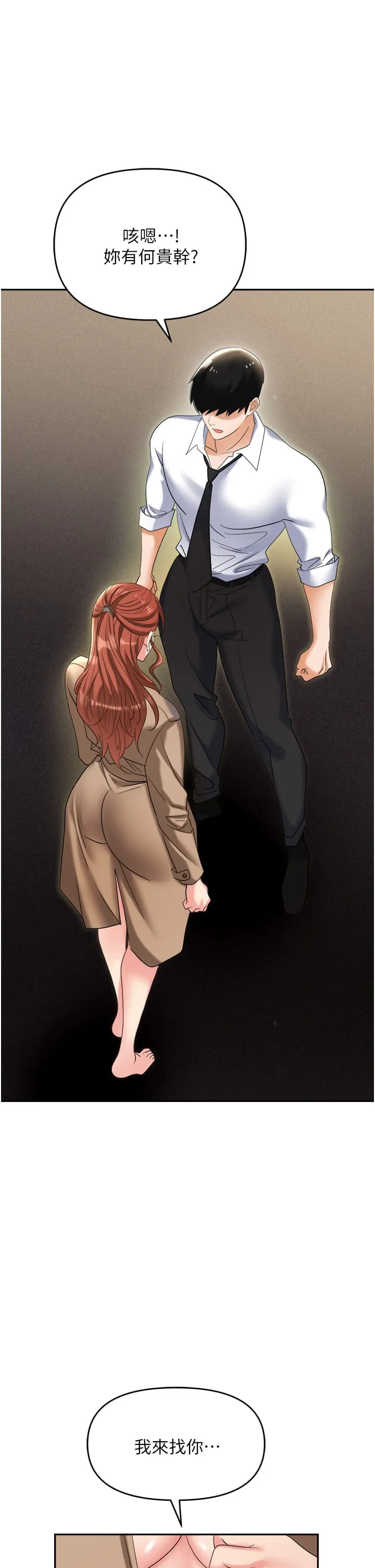 职场陷阱 第56話-讓人欲仙欲死的緊緻後庭 第9页