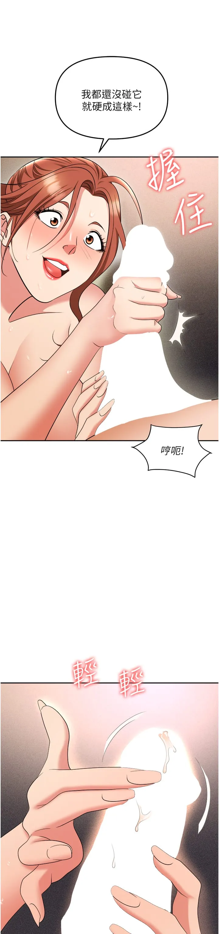 职场陷阱 第56話-讓人欲仙欲死的緊緻後庭 第43页