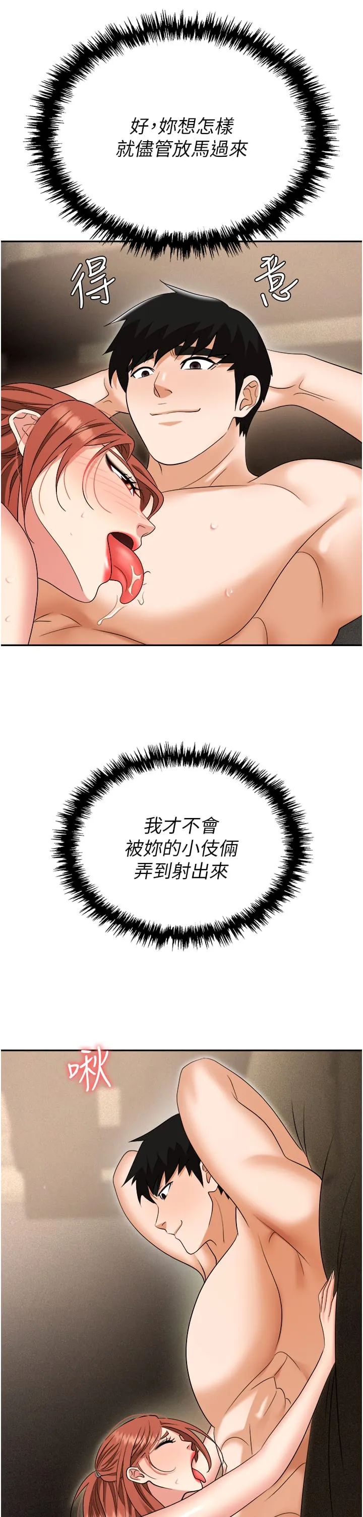 职场陷阱 第56話-讓人欲仙欲死的緊緻後庭 第38页