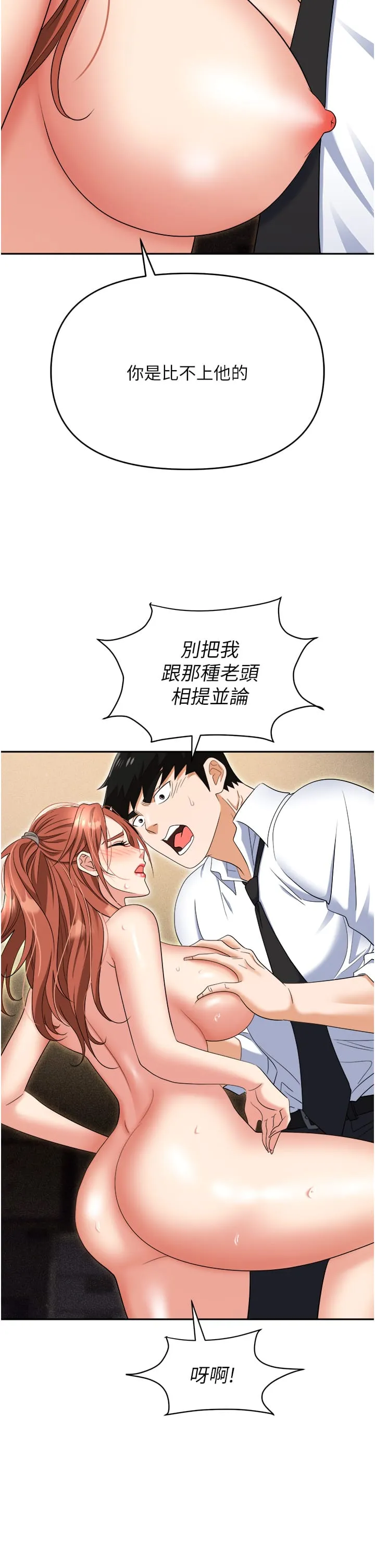 职场陷阱 第56話-讓人欲仙欲死的緊緻後庭 第27页