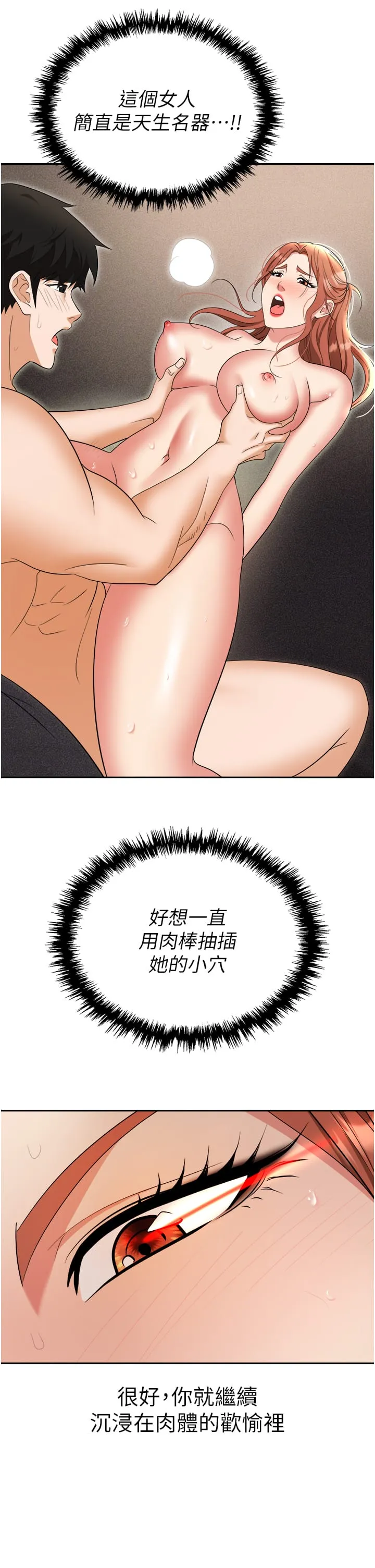 职场陷阱 第56話-讓人欲仙欲死的緊緻後庭 第54页