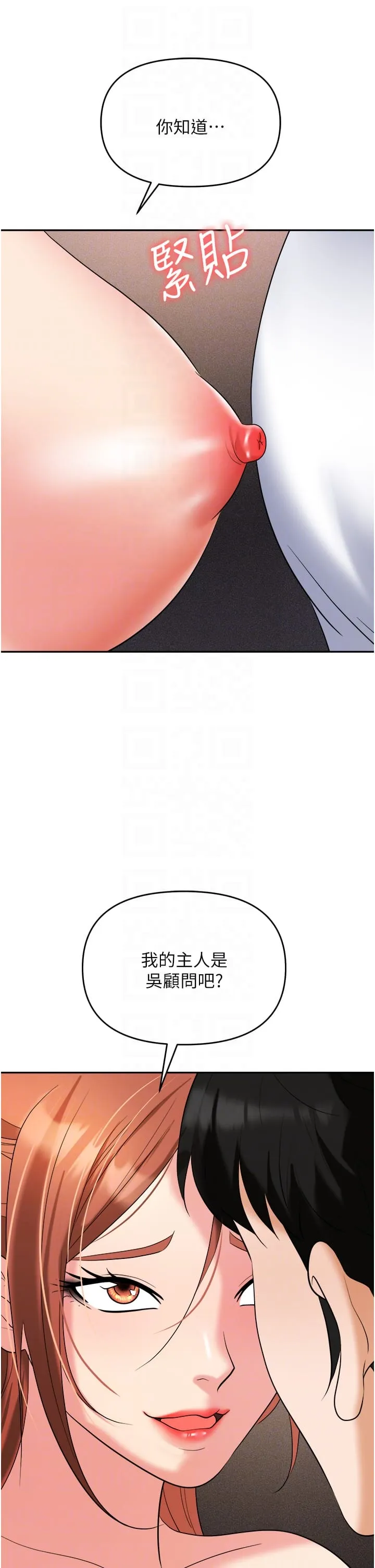 职场陷阱 第56話-讓人欲仙欲死的緊緻後庭 第14页
