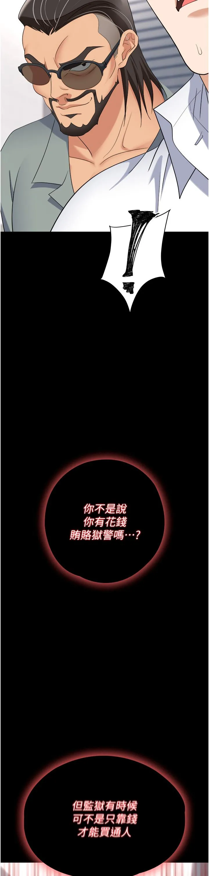 职场陷阱 第43话-调教人妻的恶魔 第57页