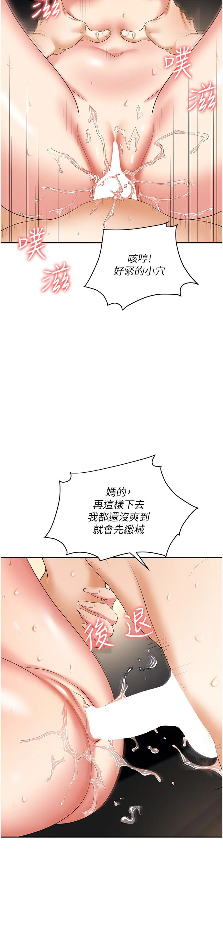 职场陷阱 第43话-调教人妻的恶魔 第9页