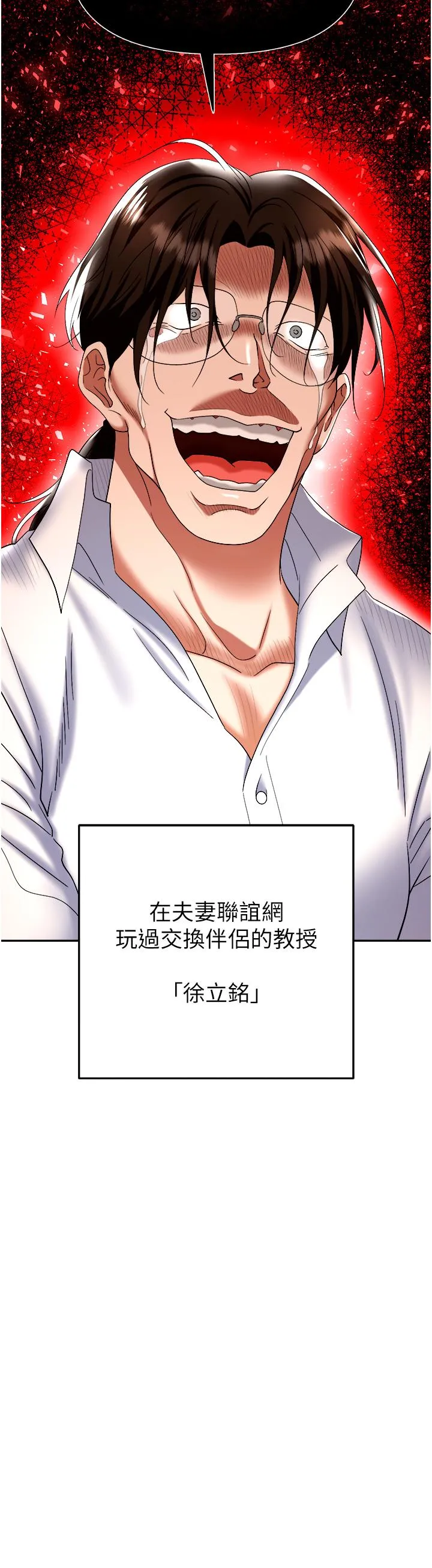 职场陷阱 第43话-调教人妻的恶魔 第2页
