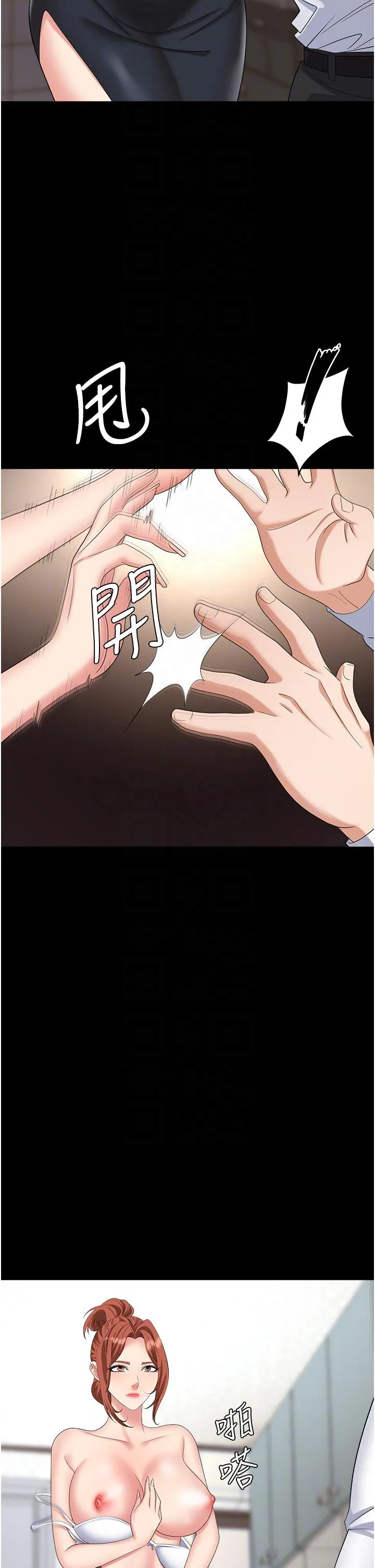 职场陷阱 第43话-调教人妻的恶魔 第32页