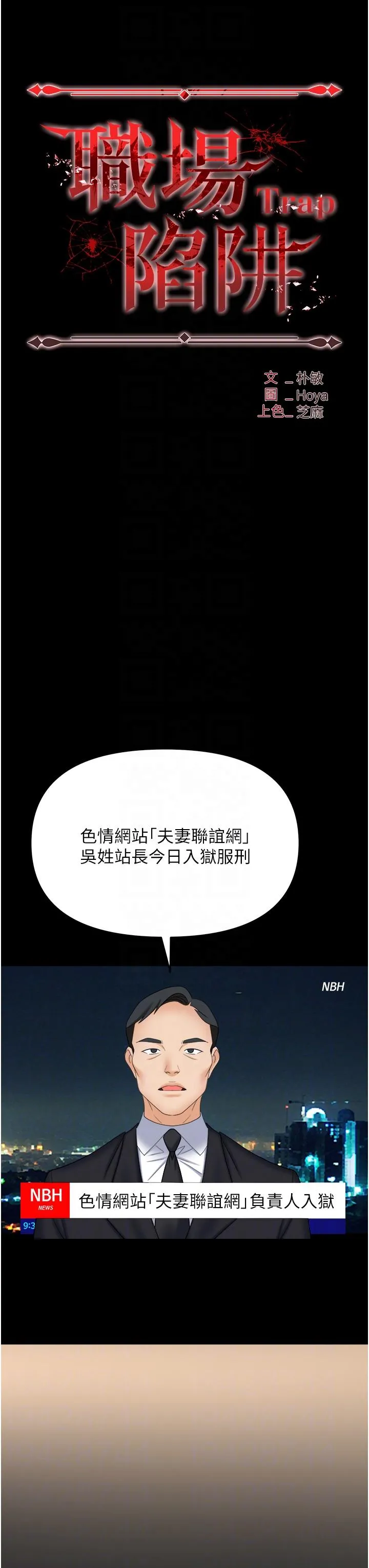 职场陷阱 第43话-调教人妻的恶魔 第28页