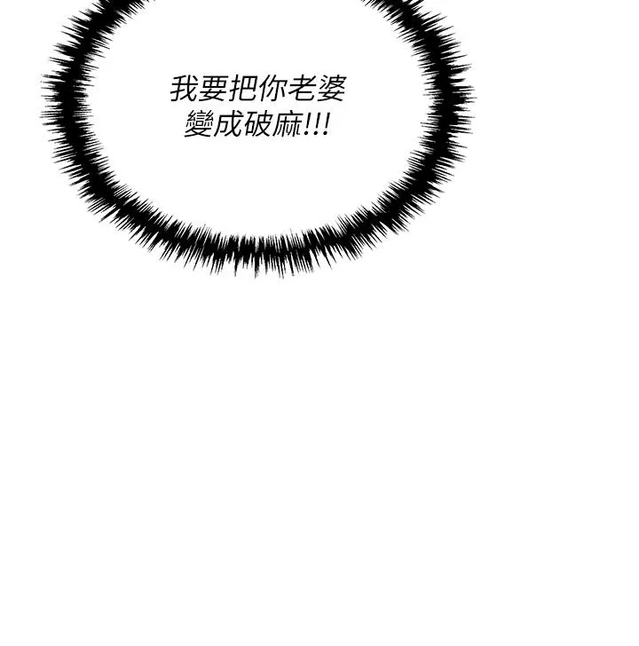 职场陷阱 第43话-调教人妻的恶魔 第13页