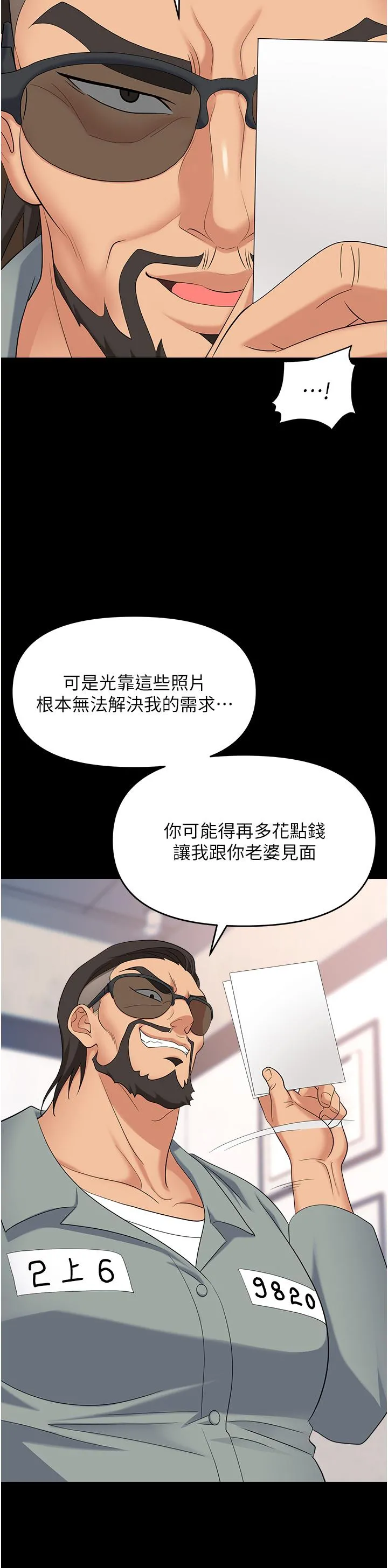 职场陷阱 第43话-调教人妻的恶魔 第39页