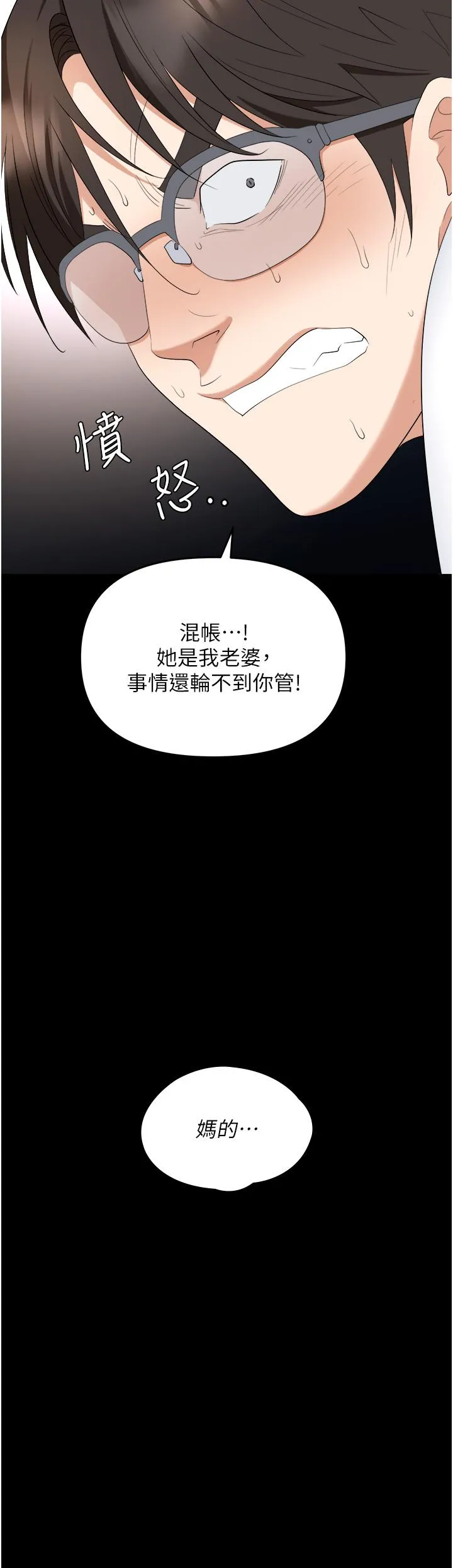 职场陷阱 第43话-调教人妻的恶魔 第51页