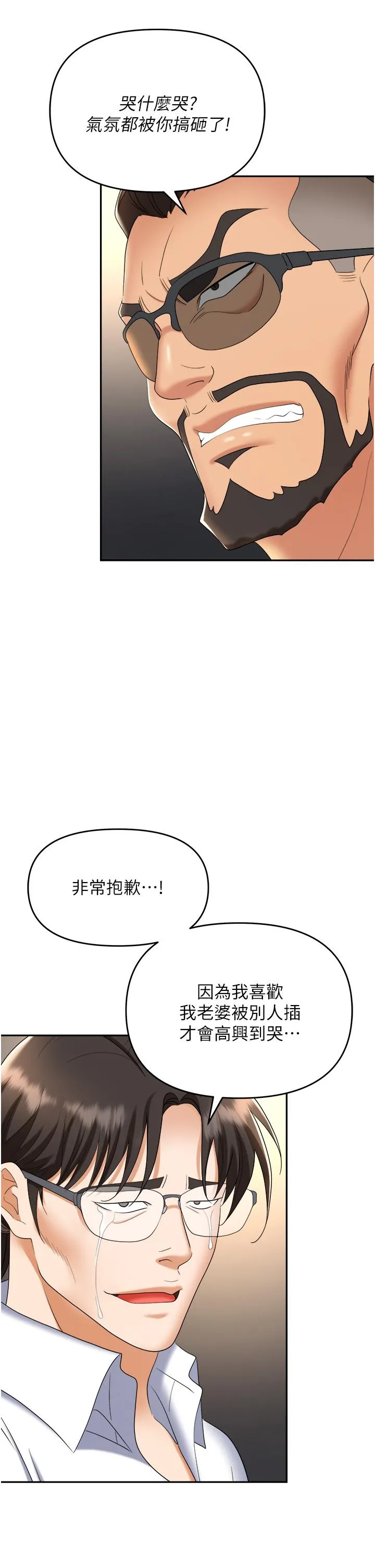 职场陷阱 第43话-调教人妻的恶魔 第3页