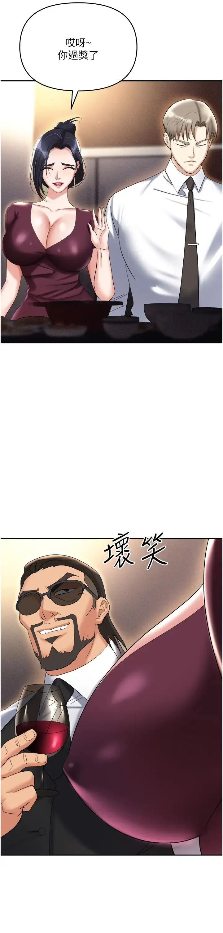 职场陷阱 第62話-猛獸的視姦 第41页