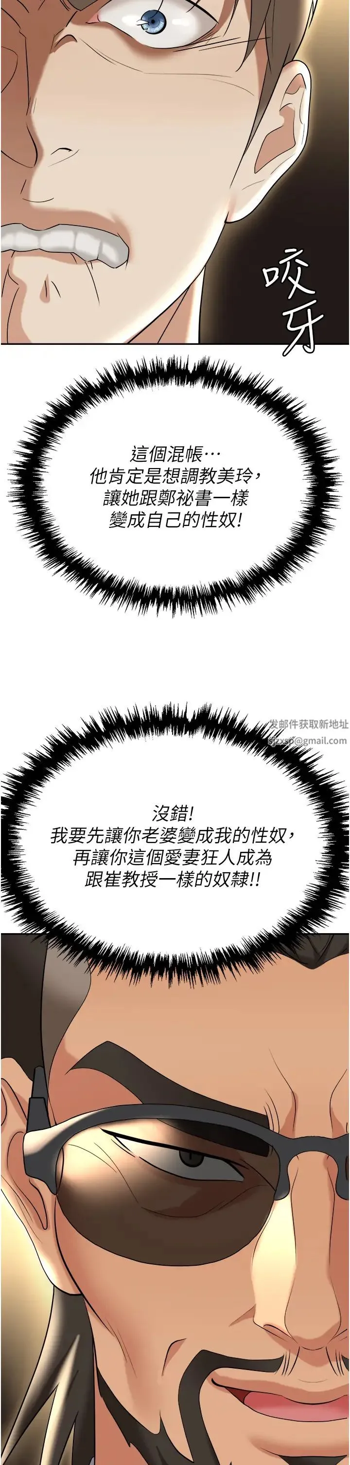 职场陷阱 第62話-猛獸的視姦 第27页