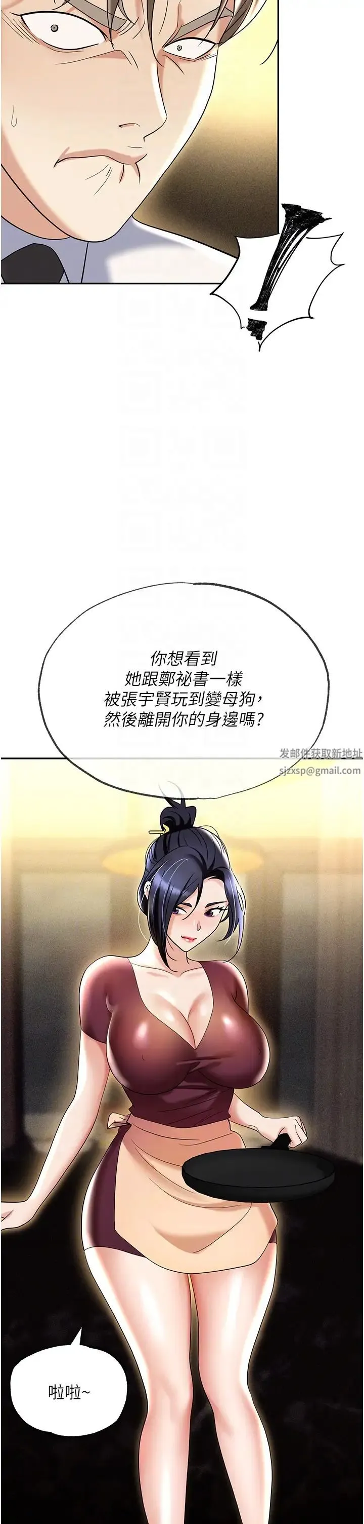 职场陷阱 第62話-猛獸的視姦 第30页
