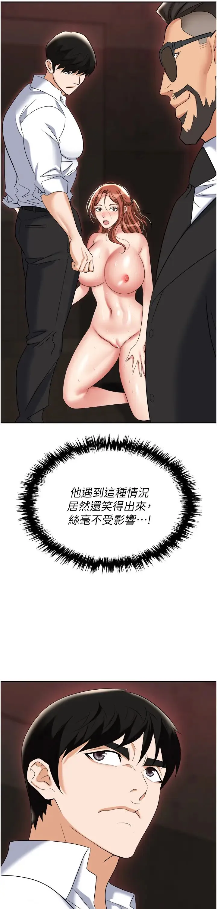 职场陷阱 第62話-猛獸的視姦 第15页
