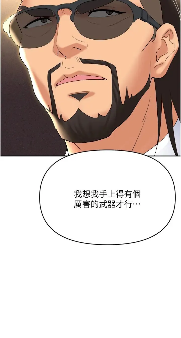 职场陷阱 第62話-猛獸的視姦 第20页