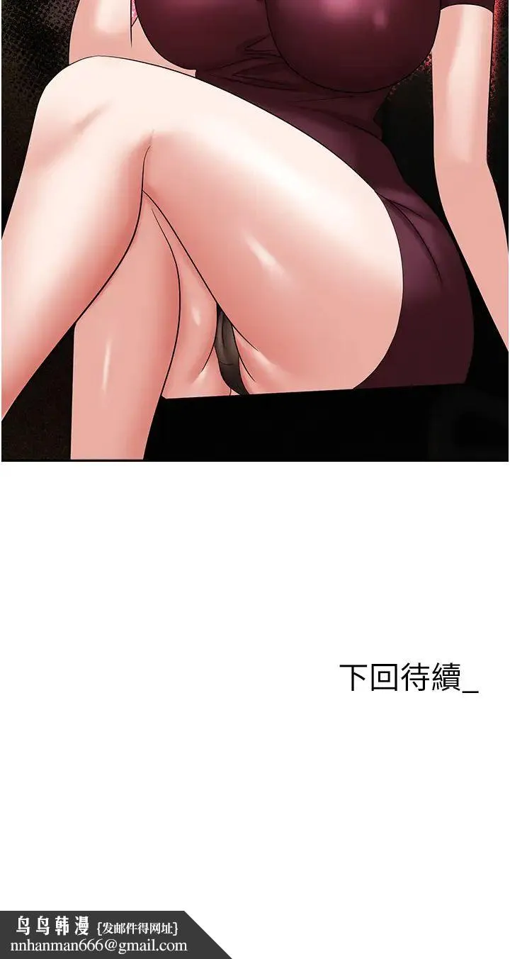 职场陷阱 第62話-猛獸的視姦 第55页