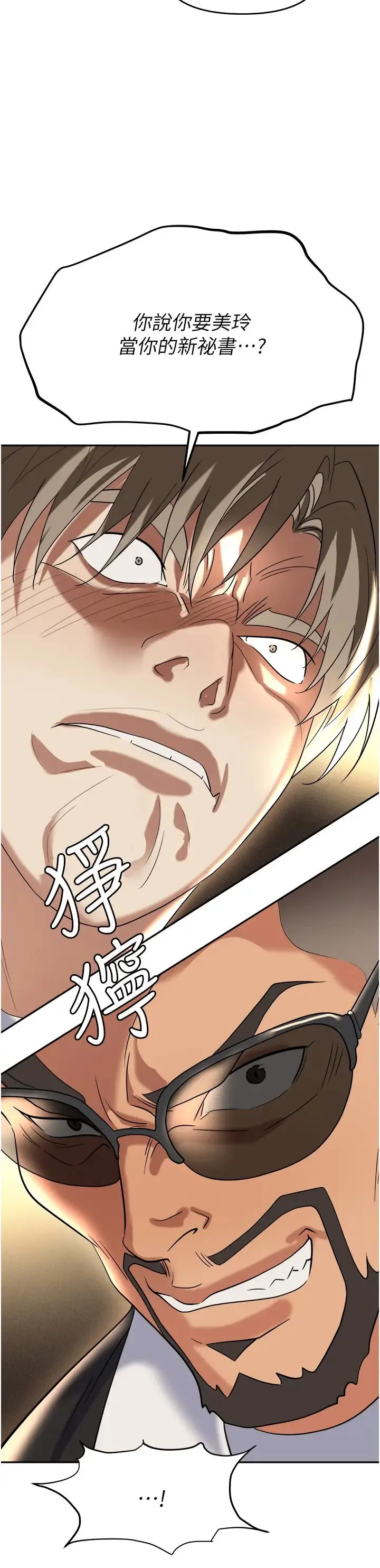 职场陷阱 第62話-猛獸的視姦 第25页
