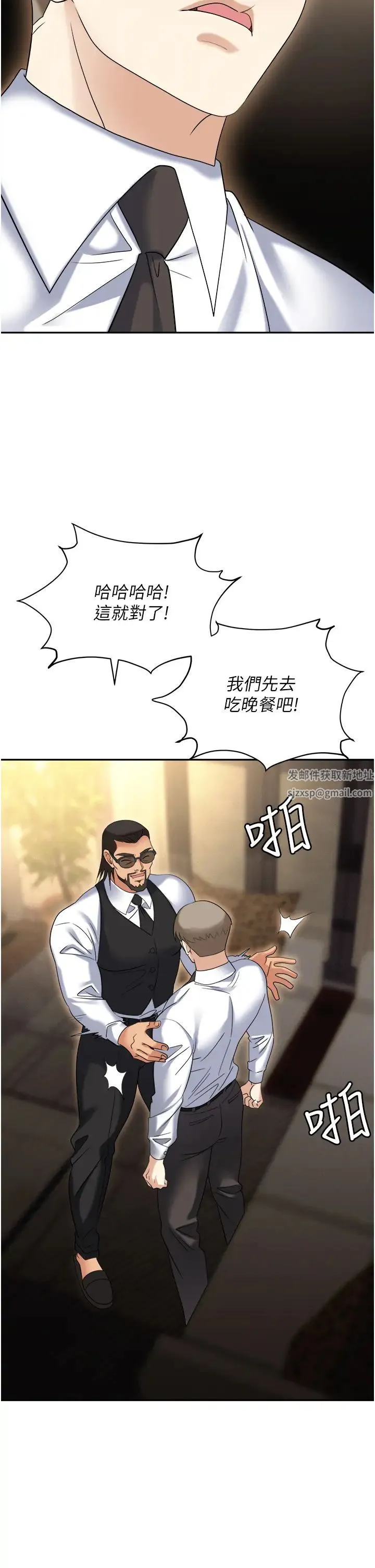职场陷阱 第62話-猛獸的視姦 第39页