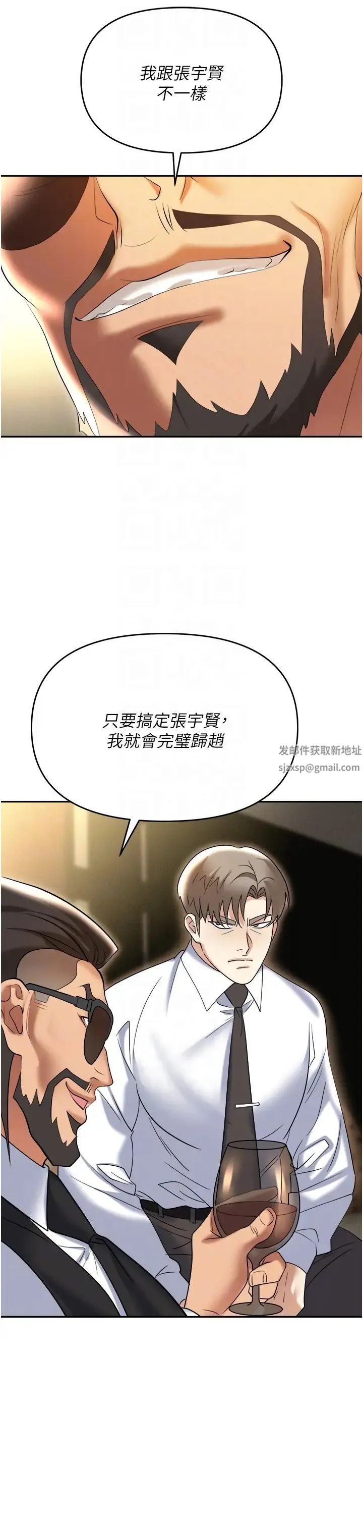 职场陷阱 第62話-猛獸的視姦 第32页