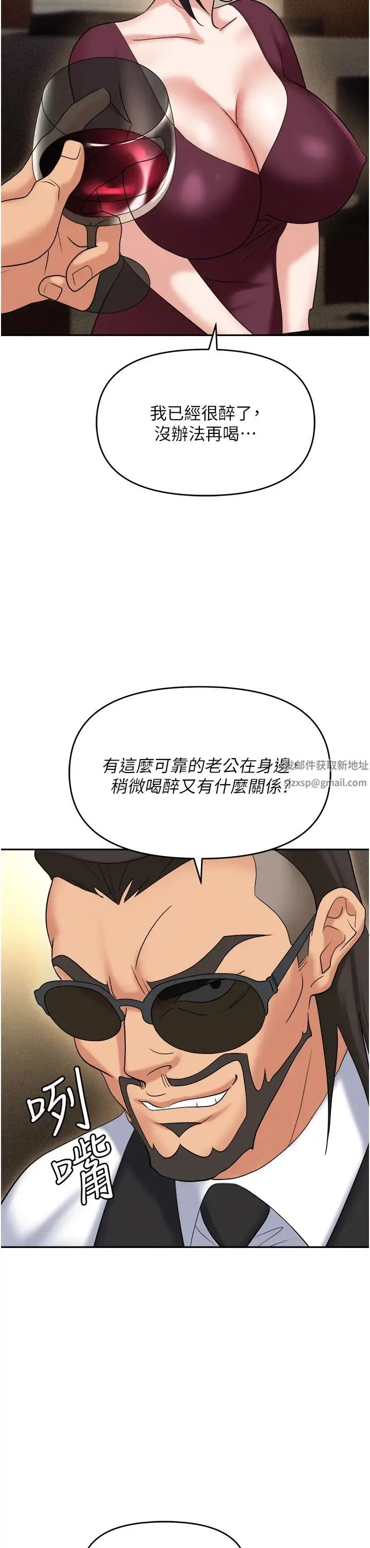 职场陷阱 第62話-猛獸的視姦 第45页