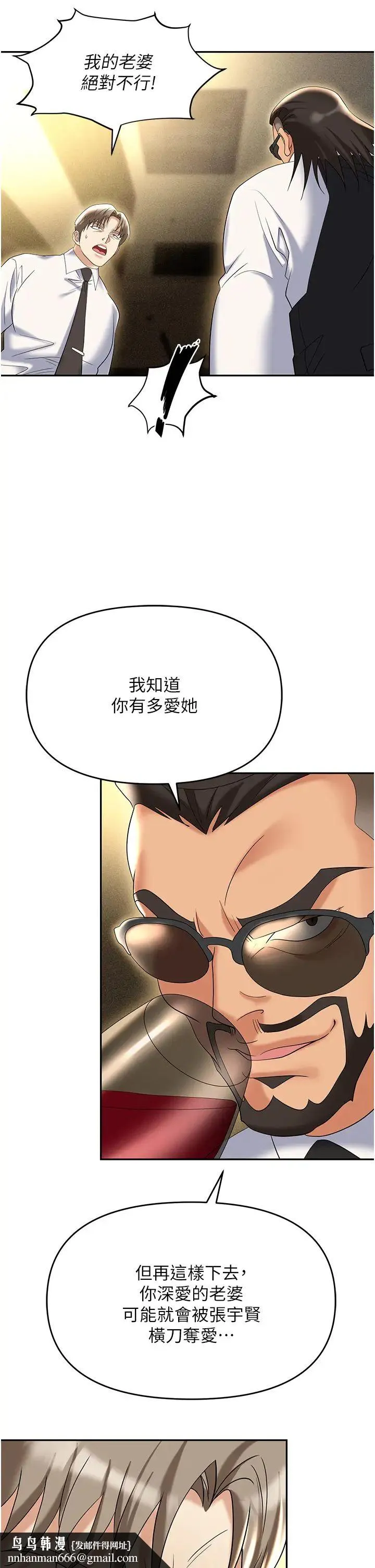 职场陷阱 第62話-猛獸的視姦 第29页