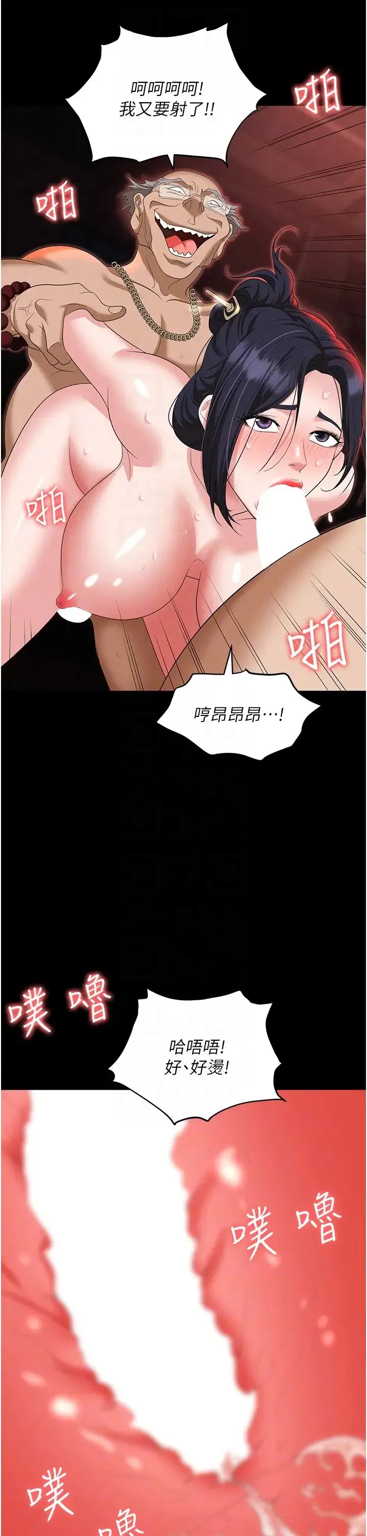 职场陷阱 第86話-集體強姦地獄 第28页