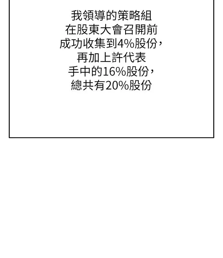 职场陷阱 第86話-集體強姦地獄 第11页