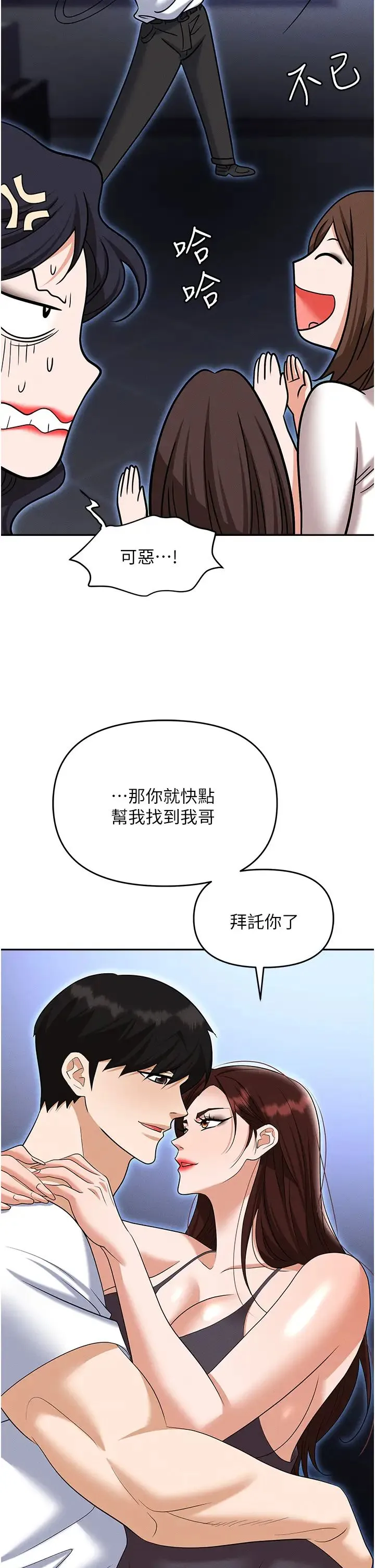 职场陷阱 第86話-集體強姦地獄 第19页