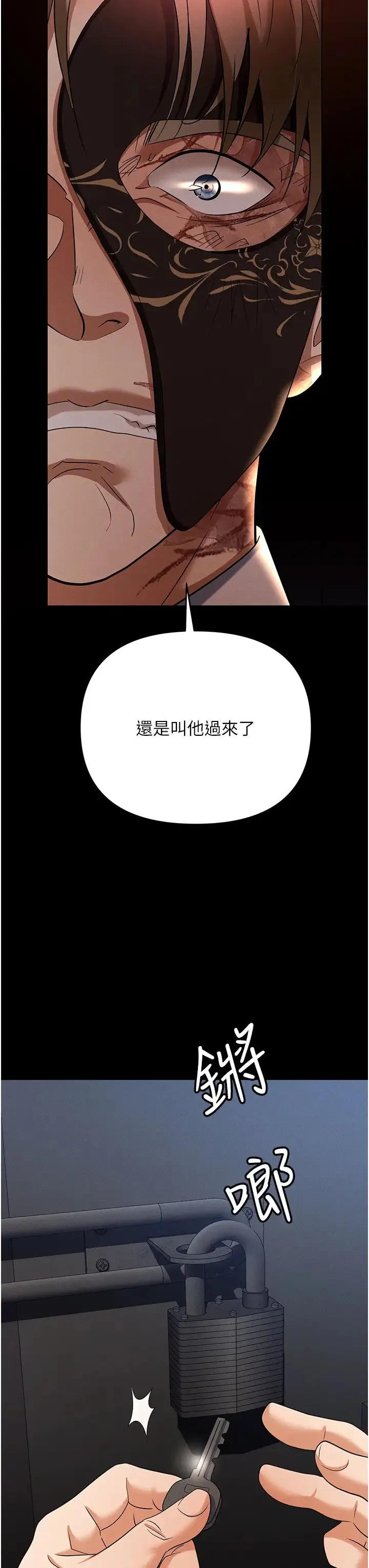 职场陷阱 第86話-集體強姦地獄 第56页