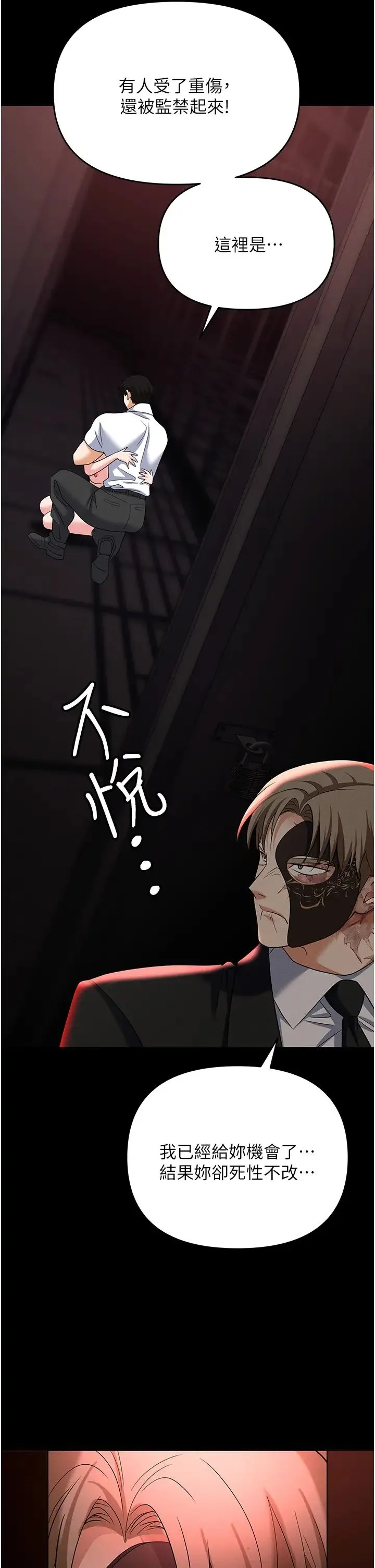 职场陷阱 第86話-集體強姦地獄 第55页