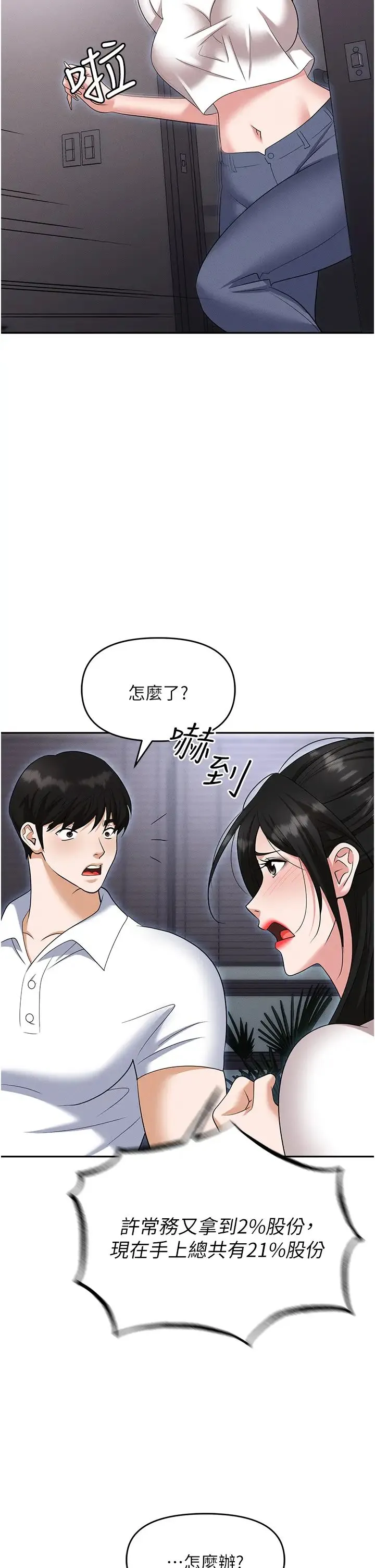 职场陷阱 第86話-集體強姦地獄 第13页
