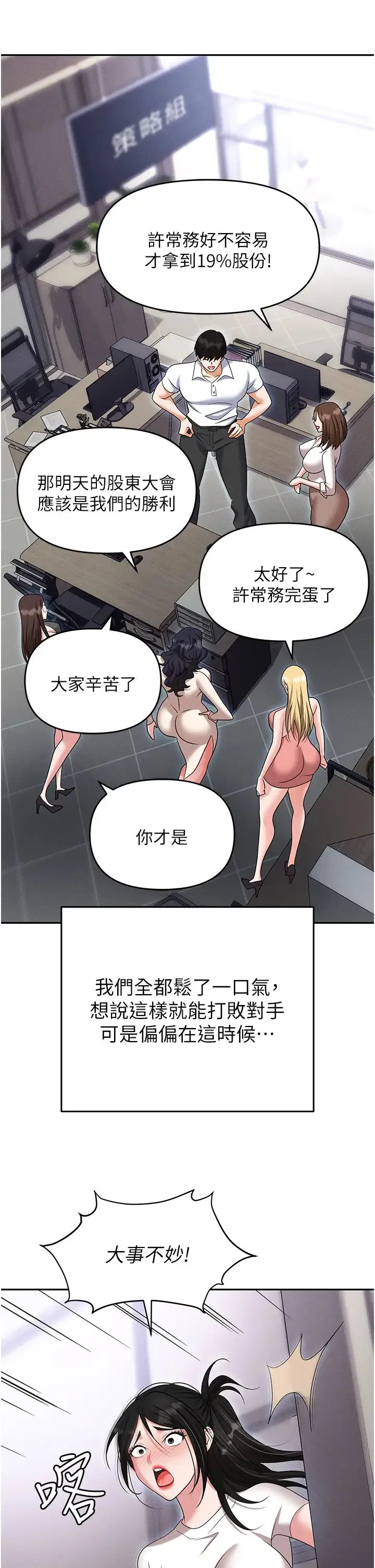 职场陷阱 第86話-集體強姦地獄 第12页