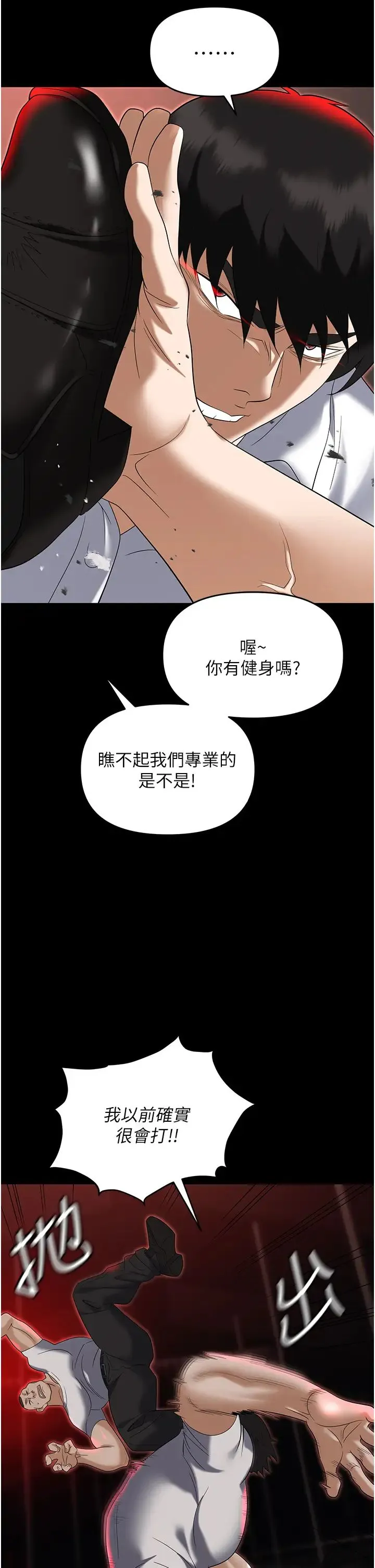职场陷阱 第86話-集體強姦地獄 第45页