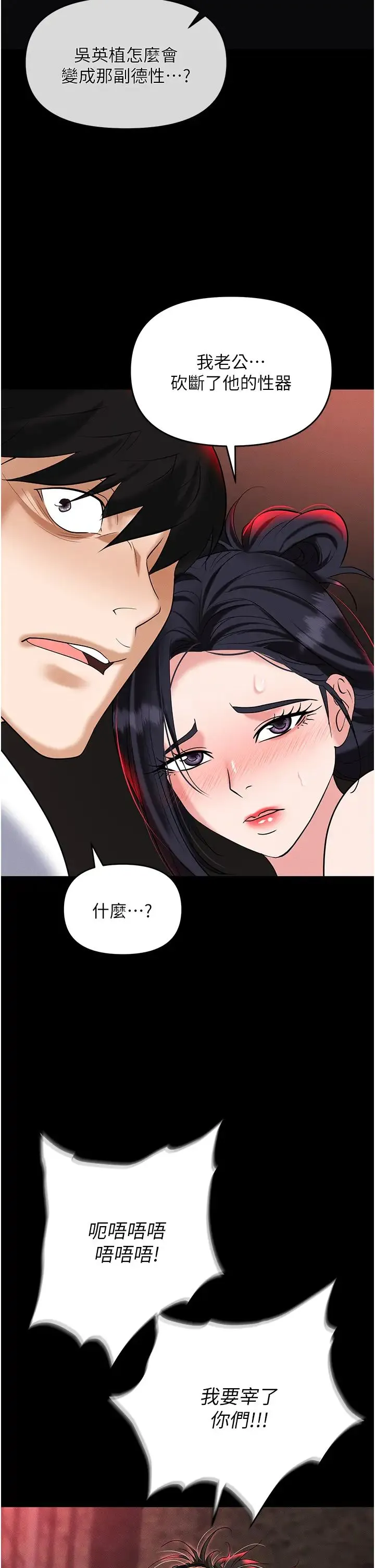 职场陷阱 第86話-集體強姦地獄 第52页