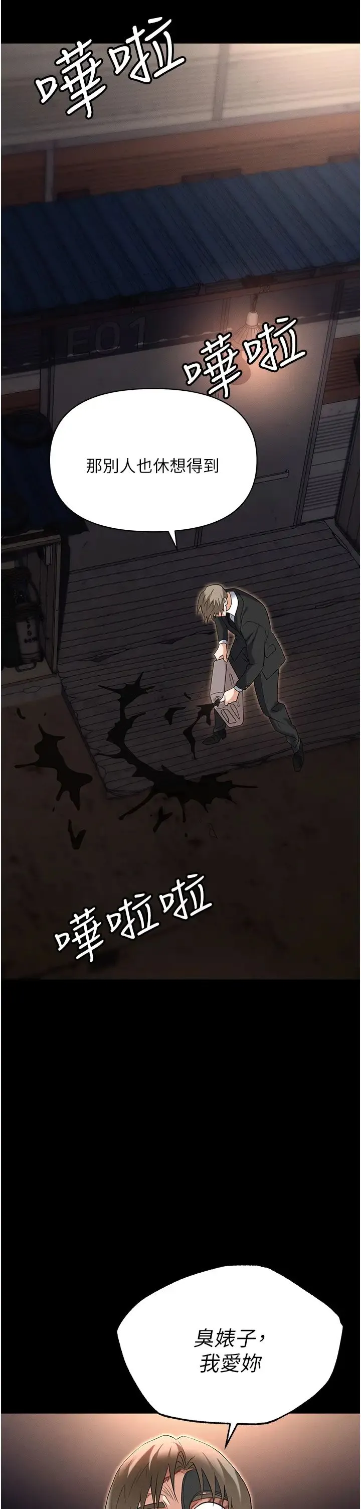 职场陷阱 第86話-集體強姦地獄 第58页