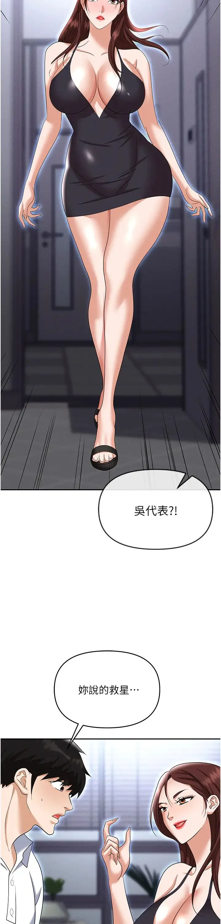 职场陷阱 第86話-集體強姦地獄 第16页
