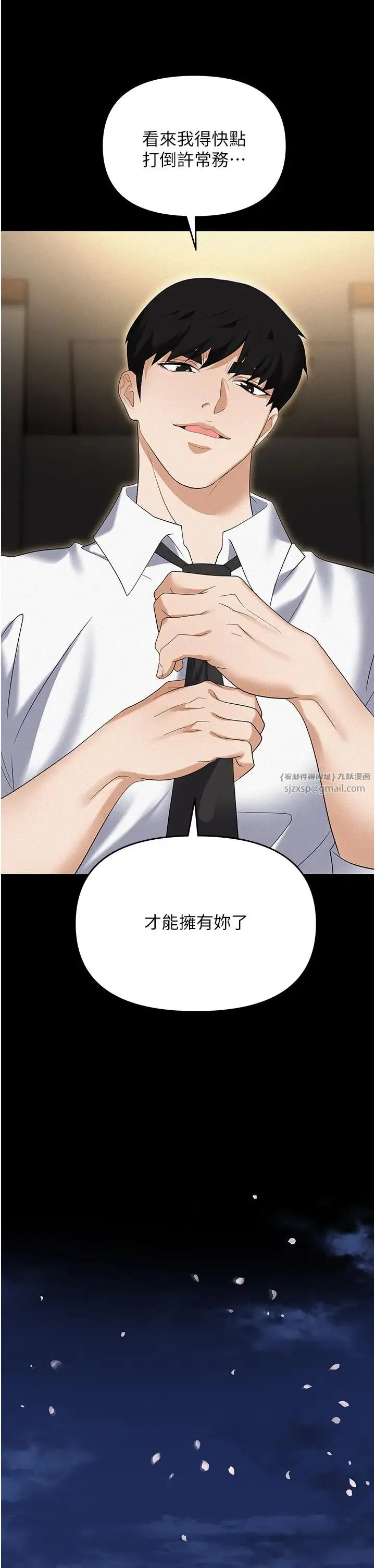 职场陷阱 第86話-集體強姦地獄 第8页