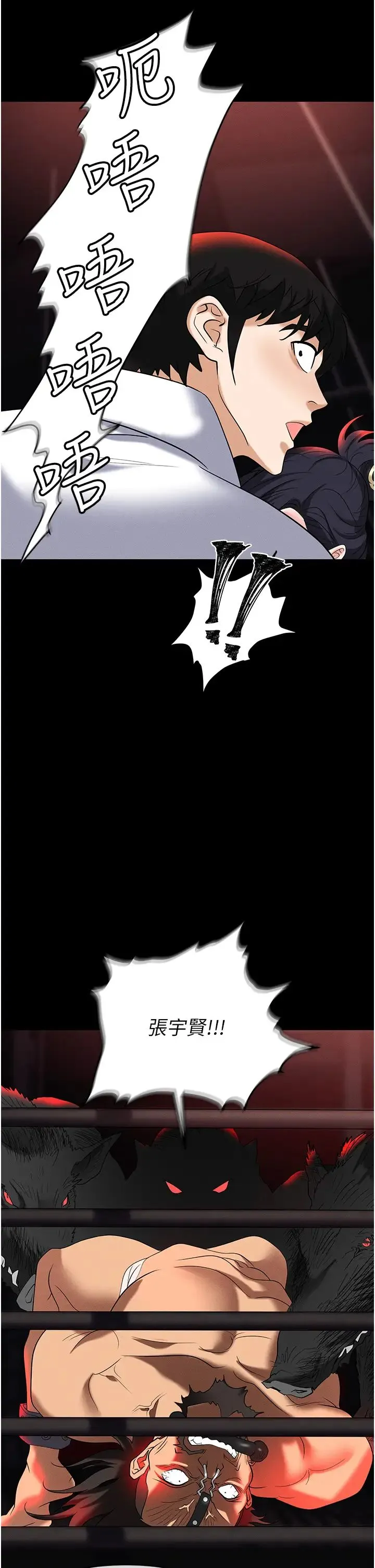 职场陷阱 第86話-集體強姦地獄 第51页